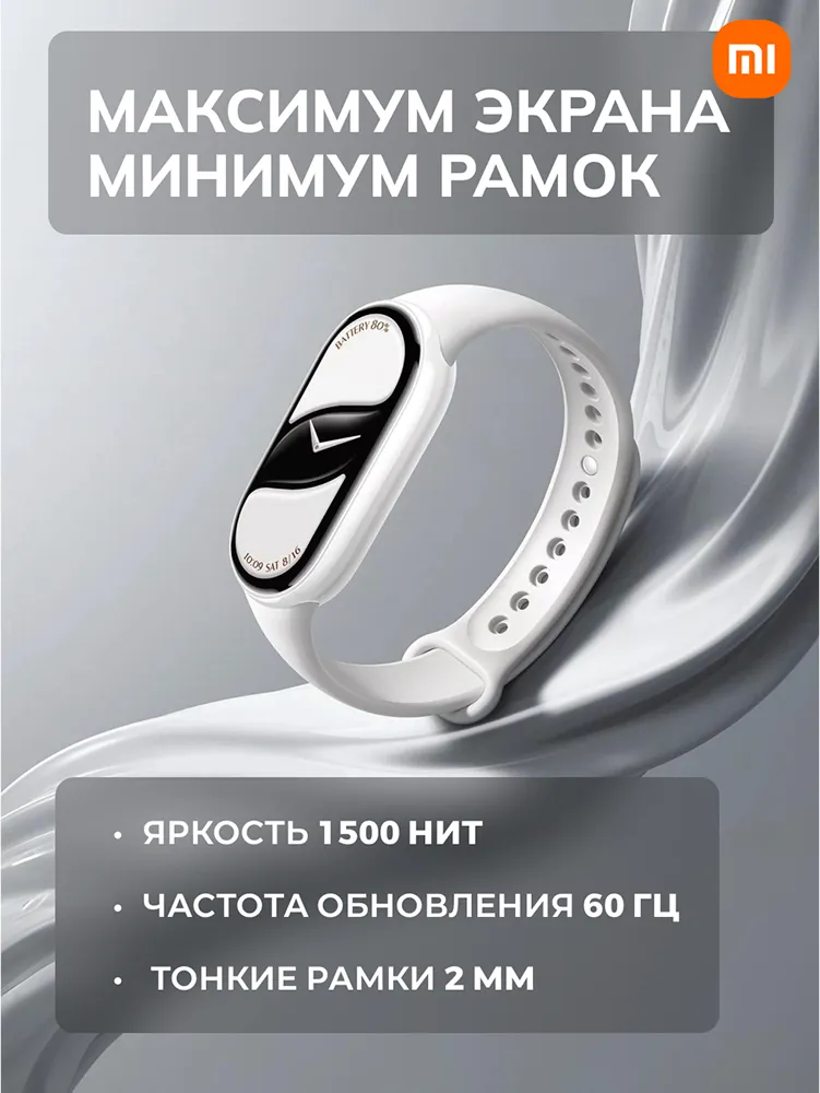 Смарт-часы Xiaomi  Smart Band 10, Pearl White